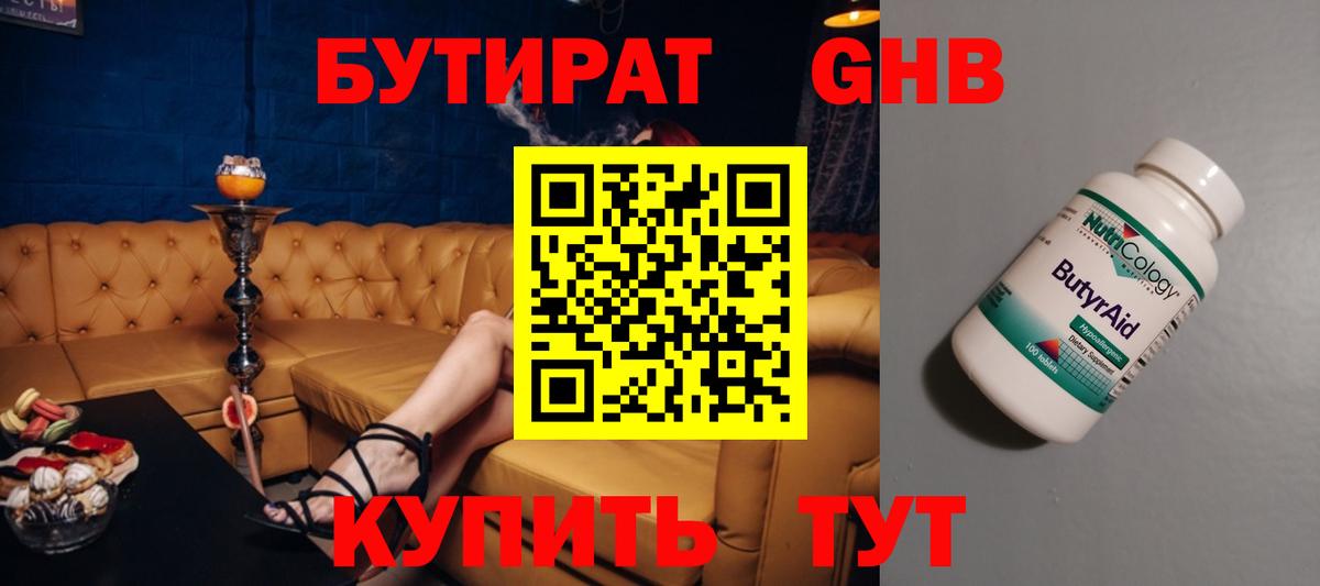 Бутират 99%  Вход с VPN  Ангарск 