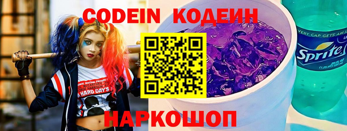 Ангарск  Codein Purple Drank  как найти закладки  Вход с VPN 
