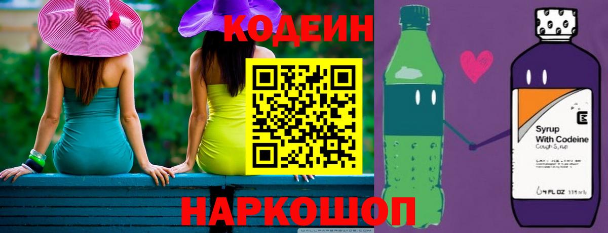 Codein Purple Drank Ангарск