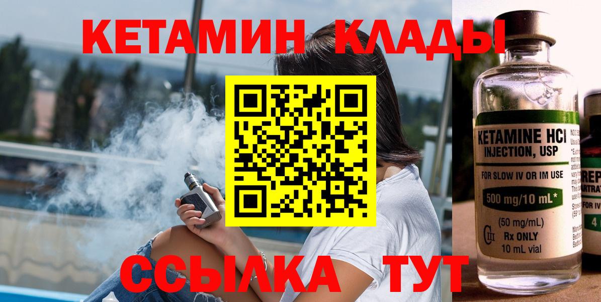 Ангарск  КЕТАМИН ketamine  Вход с VPN  Кетамин VHQ 