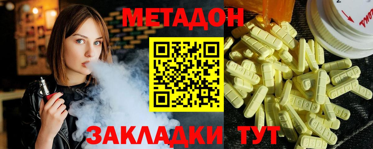 Метадон белоснежный Ангарск