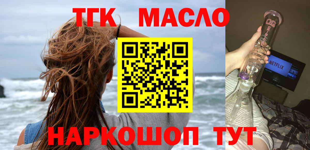 ТГК жижа  ТГК концентрат  Ангарск  Вход с VPN 